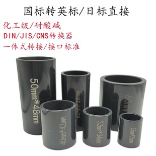 UPVC PVC公制转英制日标大小头国标转英标直接英制国标转换直接头