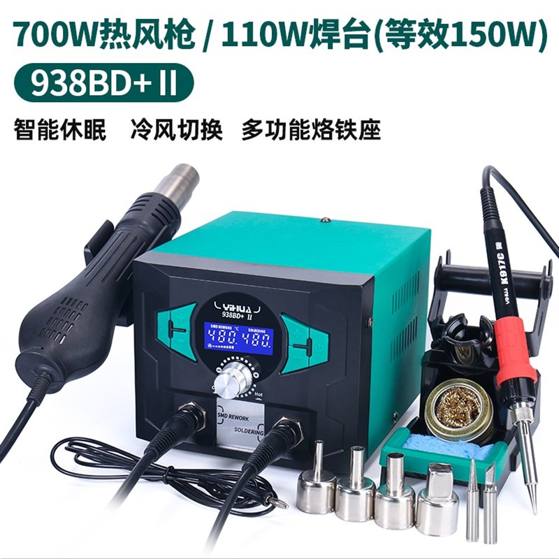 谊华938BD热风枪电烙铁二合一拆焊维修工具110W等效150W高频焊台