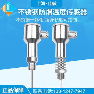 不锈钢防爆温度变送器军船用进口PT100温度传感器4-20MA高温K隔爆