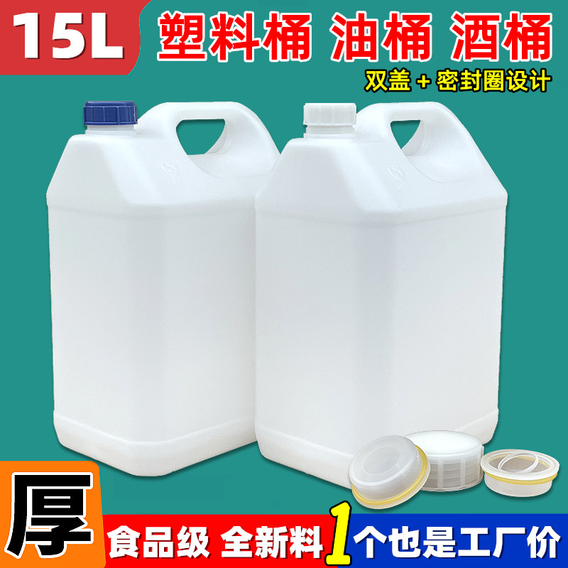 15L升塑料桶食品级加厚30斤g长方形扁桶油壶酒桶家用带盖大储水桶