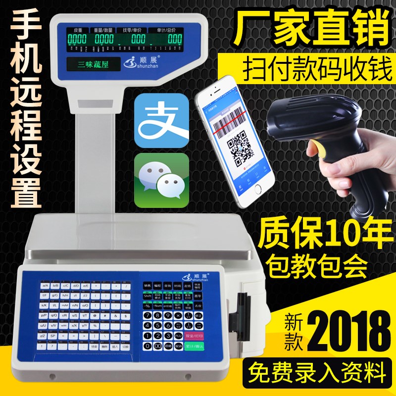 顺展条码秤超市标签打印票蔬菜水果店电子称台秤收银机称重一体机