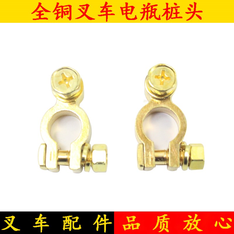 叉车电瓶桩头 蓄电池接头通用 全铜电瓶接头 杭叉合力台励福1-3吨