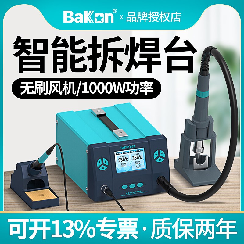 白光热风枪拆焊台BK861/862/863数显恒温二合一大功率高频电烙铁