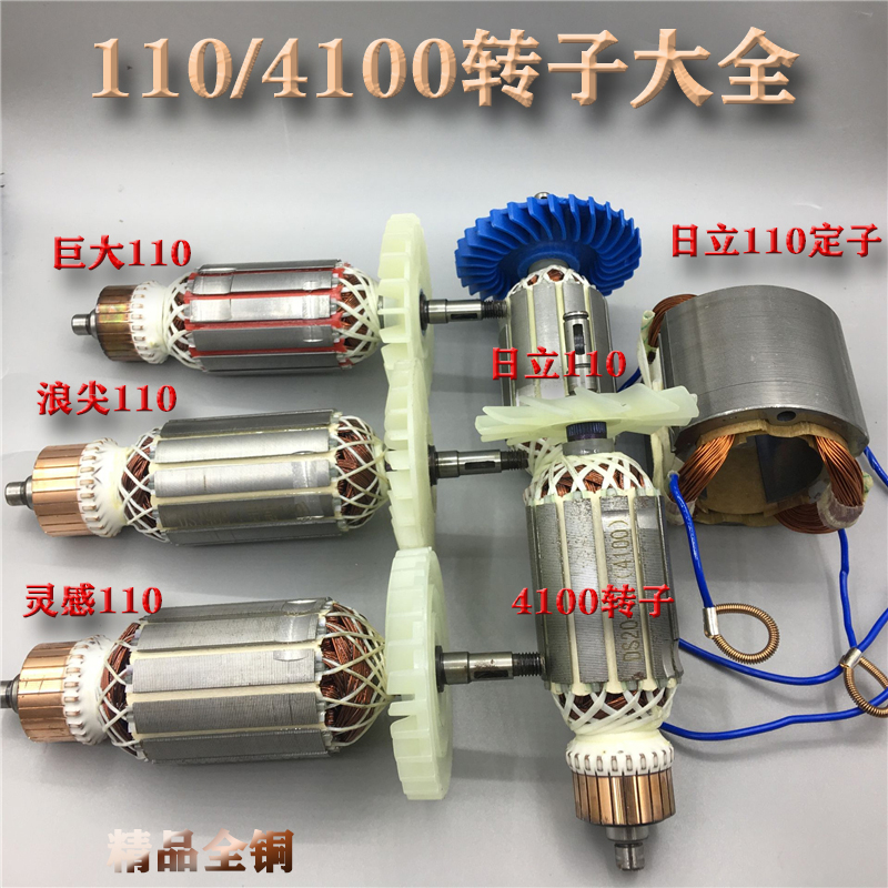 适配大功率110云石机转子东城/浪尖/4100/110/4SB2石材切割机转子