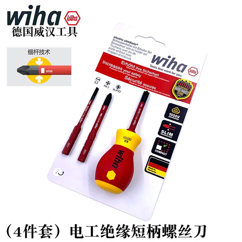 德国wiha威汉41230电工绝缘短柄细杆螺丝刀4件套十字一字米字批头