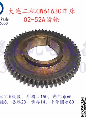 大连二机车床配件CW6163C CW6180C 床头箱拨叉齿轮组合齿轮02-52A