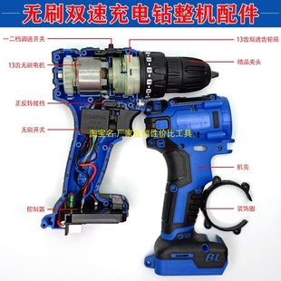 无刷双速充电钻冲击三功能齿轮箱总成电机控制器开关裸机原装 配件