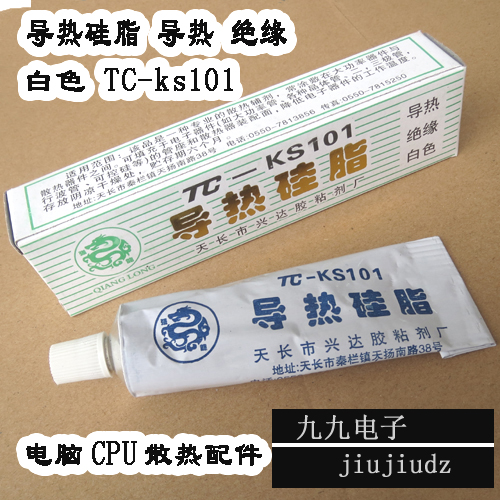 导热硅脂 绝缘硅脂白色TC-ks101电脑CPU散热芯片散热开关管导热