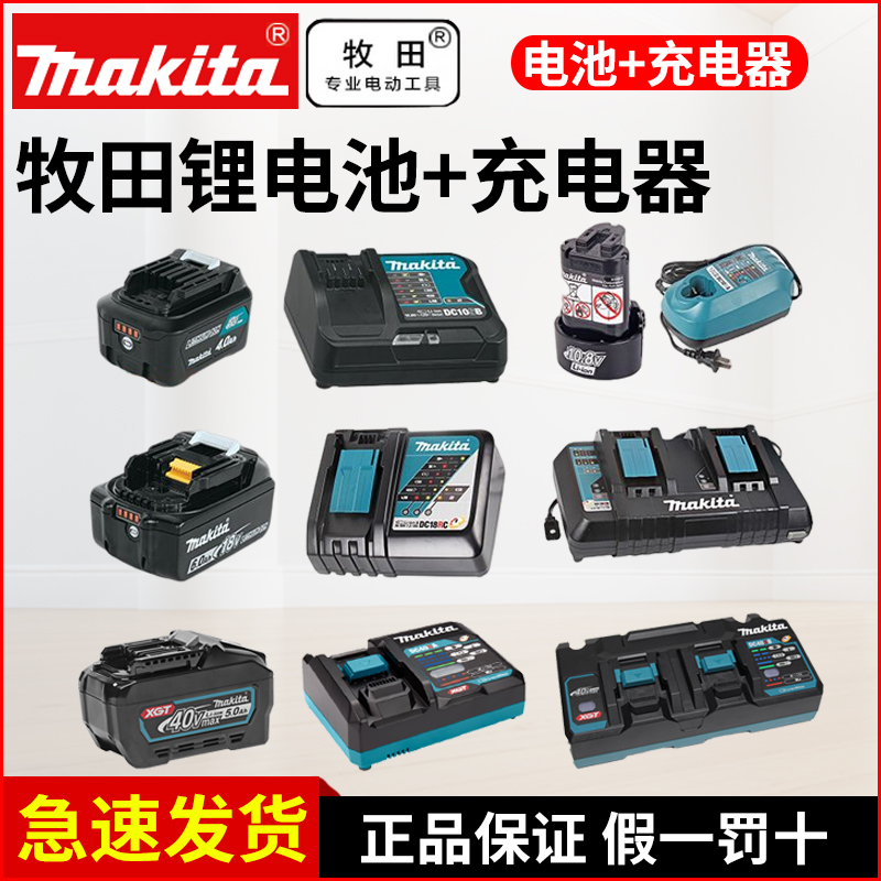 makita牧田原装电池充电器10.8/12V/18V/40V锂电池大容量电动工具