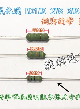 MO金属膜氧化膜电阻器1W 2W 3WS 620K 680K 750K 820K 1M (100只)