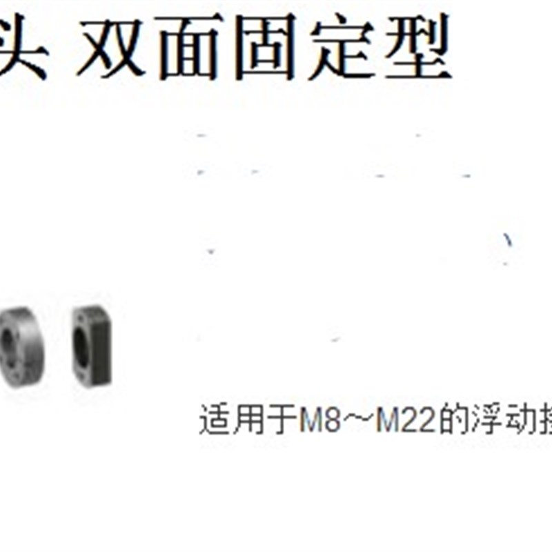 浮动接头 双面固定型组件 标准型 FJAT FJATS  FJBT FJCT