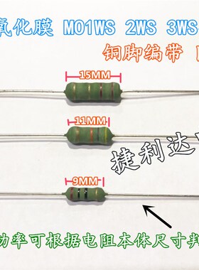 MO金属膜氧化膜1W 2W 3WS 15R 18R 20R 22R 24R 27R欧(100只)铜脚