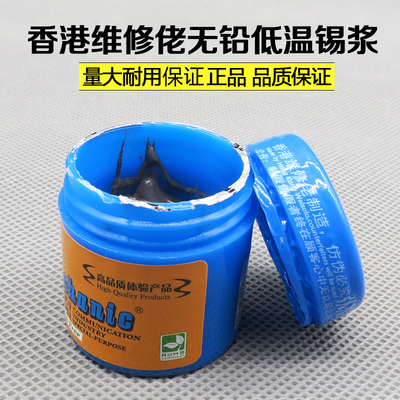 维修佬138度环保无铅低温熔点锡焊浆CPU返修焊锡膏高温松香焊锡泥