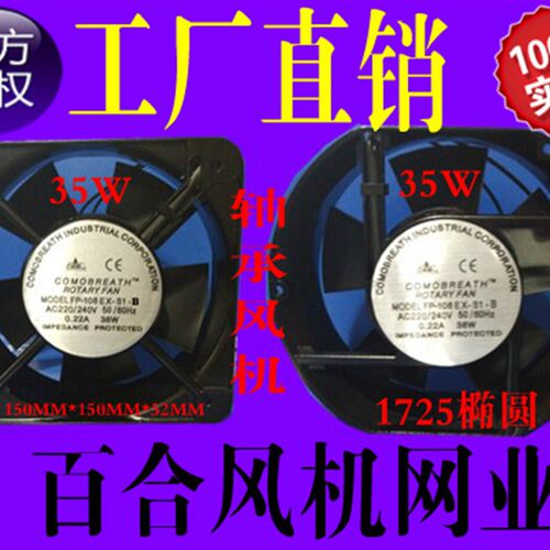 FP-108EX-S1-B椭圆风机38W 0.22A半圆风机17251风机 轴承风机EMC