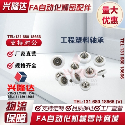 BKR21 22 32-D13 D14 D16 D18 D19 D20 D22 D24 D26工程塑料轴承