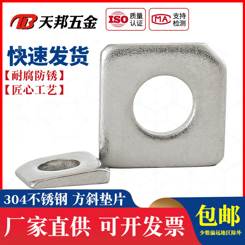 304/316不锈钢方斜垫片槽钢用方形垫圈缺角金属垫子M6M8M10M12M16,床上用品,蚊帐,淘宝优惠券,粉丝福利购,淘宝优惠卷