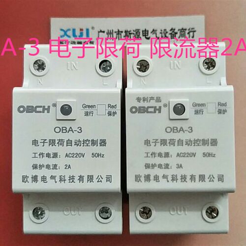 限流器 欧博OBA-3 电子限荷器 自动控制器2A 3A 4A 5A 6A10A20A