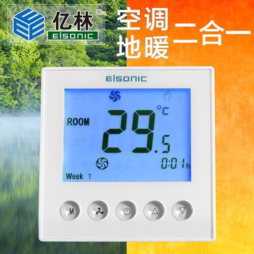正品亿林R331CG空调地暖二合一温控器两联供主机联动Elsonic 包邮