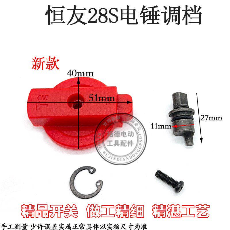 适配大歌恒友28J两用电锤调档26G2 28S2-5转换开关32旋钮拨钮配件