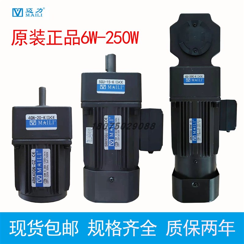 MAILI迈力减速电机6/15/25/40/60/90/120/180/200W齿轮箱减速机
