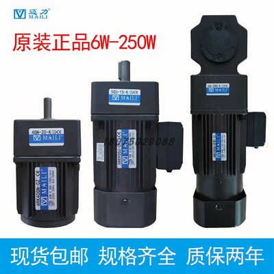 MAILI迈力减速电机6/15/25/40/60/90/120/180/200W齿轮箱减速机