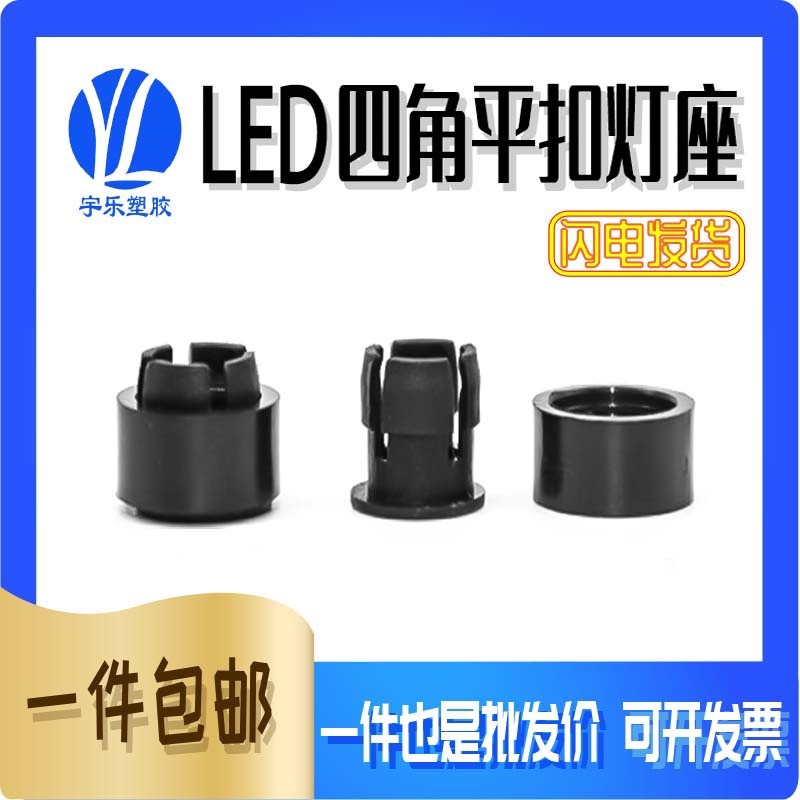 四脚平扣 LED灯套  D3 D5 C5-1LED灯座 LED平扣灯座 外圈 黑色1K