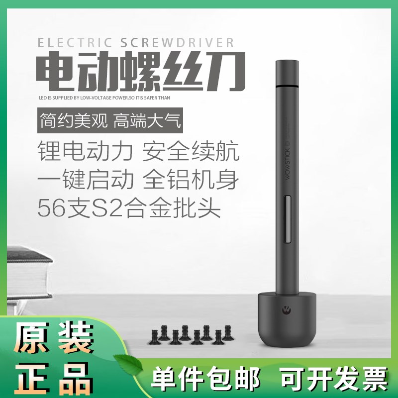 WOWSTICK 1F+精修迷你电动螺丝刀充电式小型便携家用拆机维修工具