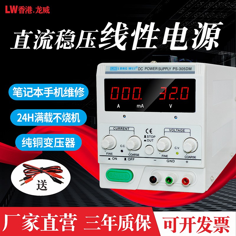 龙威可调直流稳压电源 30V5A笔记本维修测试电源线性直流恒压电源