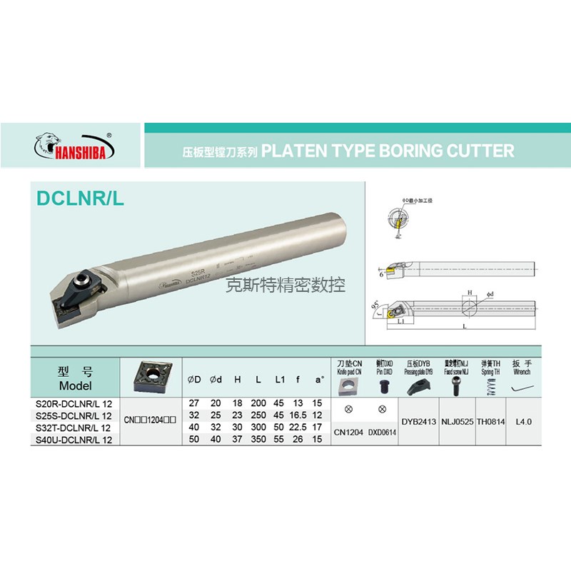 悍狮霸 抗震内孔数控刀杆 S20R/S25S/S32T/S40U-DCLNR12/DCLNL12