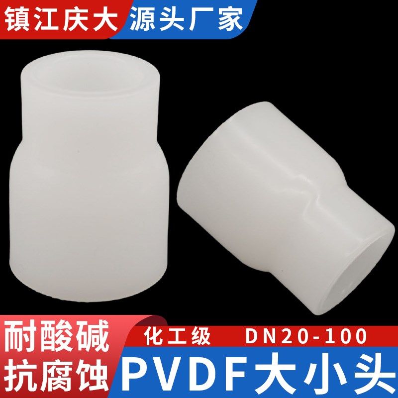 pvdf大小头异径直接塑料热熔承插变径接头水管同心焊接管件异径管