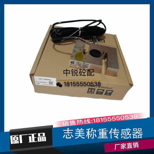 正品珠海志美搅拌站称重感测器CSB/CST-1000/2000/500kg 1t 2t 3T