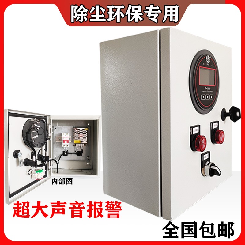 除尘器压差控制器整套带箱子报警工业环保设备微压差表数显负压表