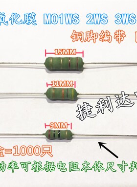 金属氧化膜MO1WS 2W 3W 300R 330R 360R 390R 470R 510R 欧 (1千)