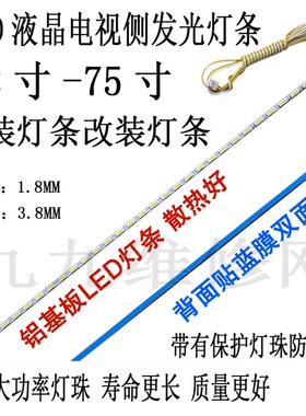 32寸-58寸LED液晶电视改装灯条背光灯组装杂牌LED铝基板灯条