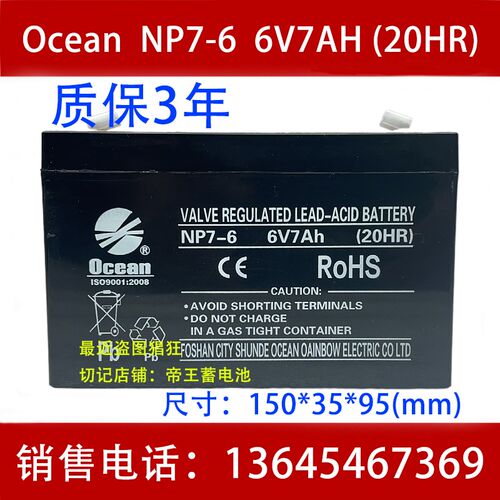 包邮OCEAN蓄电池 NP7.0-6 6V7AH 儿童玩具车 电动车 电动汽车电池
