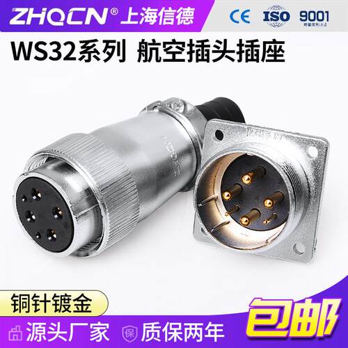 航空插头插座WS32 -4-6-8-10-11-12P13针19芯TQ/KZ方型法兰正装