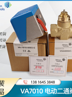 江森电动二通阀VG4400GC-C/VA-7010-8503-CDN20适配风机盘管空调