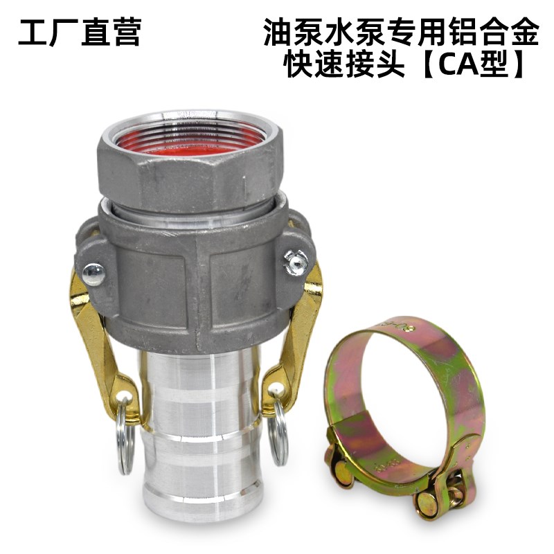 铝合金快速接头CA内螺纹接管汽油机水泵水管油管1寸2寸3寸快接头