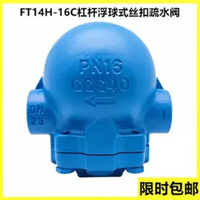 FT14H-16C杠杆浮球式疏水阀304不锈钢斯派莎克螺纹丝扣蒸汽大排量