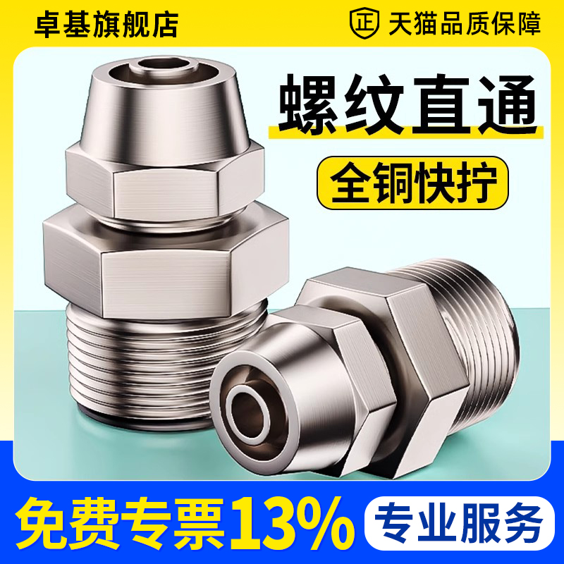 气管快速接头气动铜快拧螺纹外丝直通PC金属配件大全4/6/8/10-02