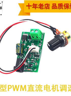 微型PWM直流电机调速器 CCMmini 6V12V24V通用 3A 小型 调速板