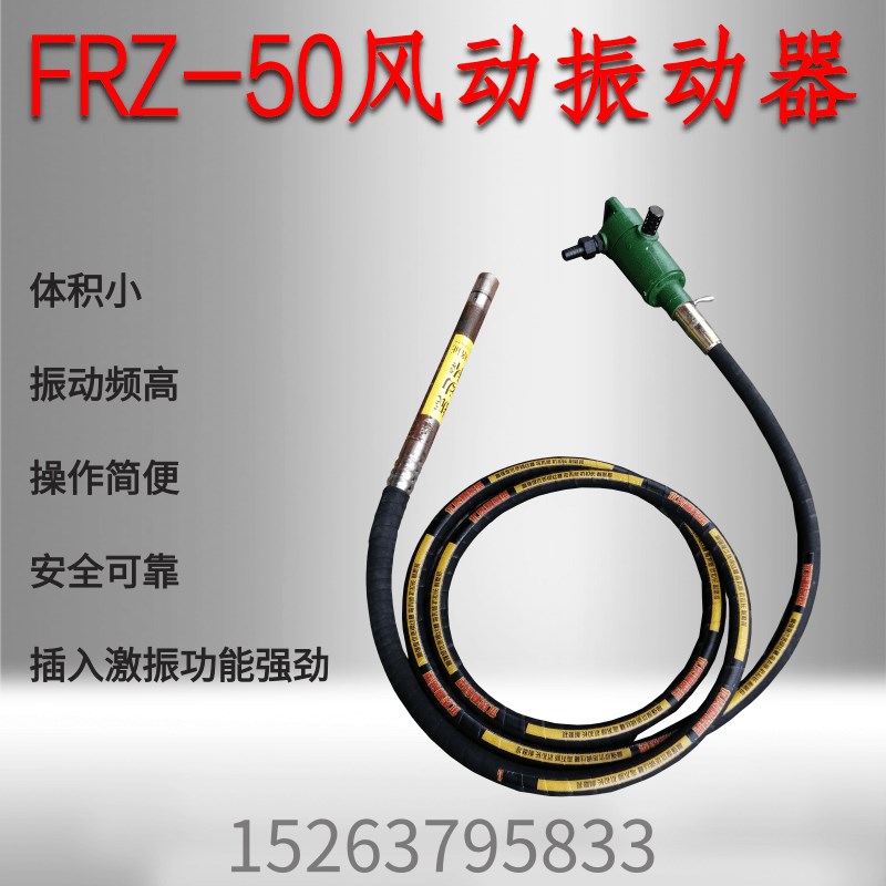 FRZ-50气动行星式水泥混凝土插入式振动器风动砂浆振动棒搅拌机
