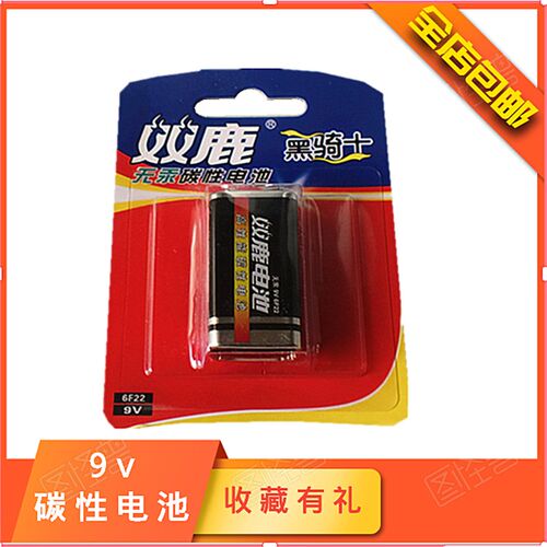 双鹿9V电池6F22碳性高能无汞黑骑士9伏方形万用表玩具层叠电池