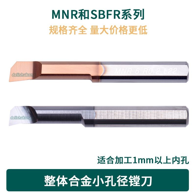 小孔径内孔刀镗孔刀小径镗刀内孔刀杆钨钢MNR3 SBFR 镗刀