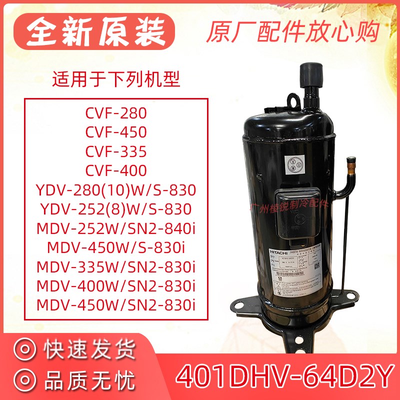 全新401DHV-64D2Y适用中央空调变频压缩机制冷机头R22雪种
