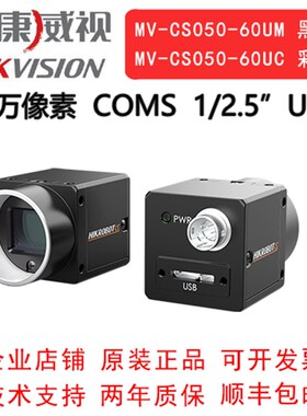 海康威视工业相机 500万 USB3.0  MV-CU050-60UM/UC  1/2.5COMS