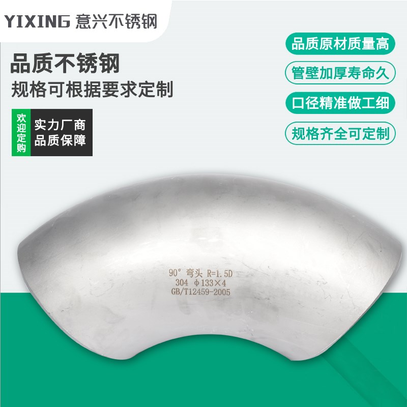304不锈钢90度弯头工业级冲压管件焊接酸洗无缝管道链接件可定制图片