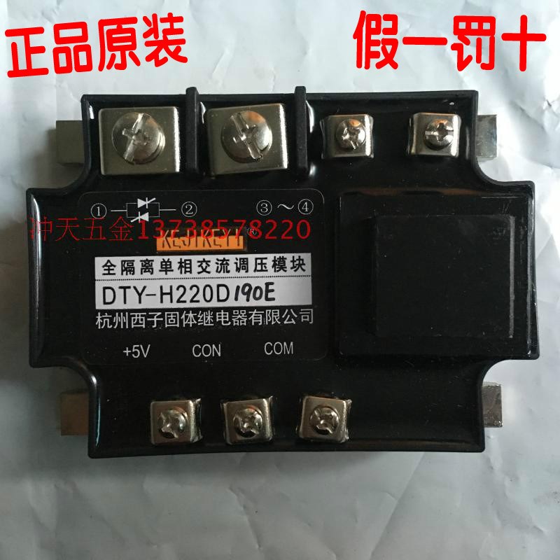 KEJIKEYI杭州西子 DTY-H220D190E G/F/H全隔离单相交流调压模块