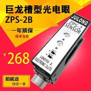 ZPS-2B U型光电 槽型光电 JLONG巨龙电眼 纠偏电眼 U型双路电眼