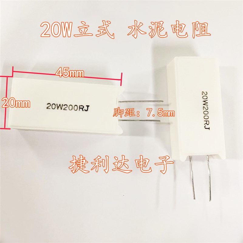 SMQ-20W立式陶瓷水泥电阻 220R 1K 2K 铜脚 (5只)